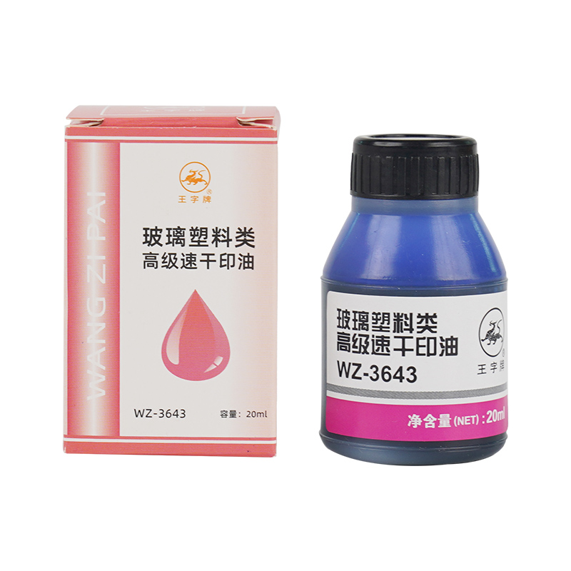 玻璃塑料類高級速干印油WZ-3643